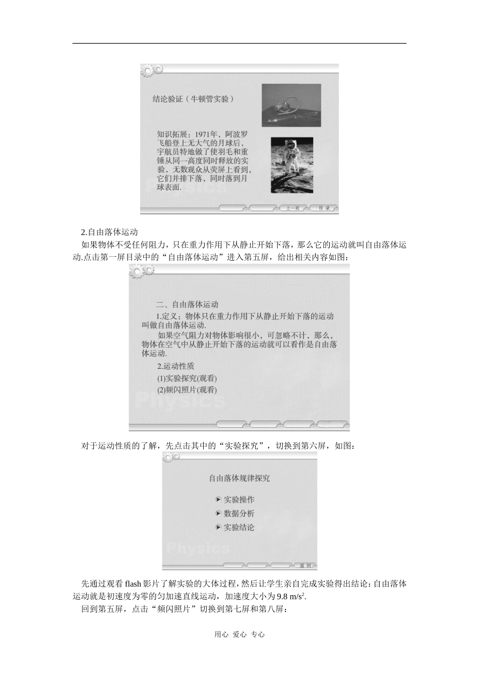 示范教案 设计方案三（5  自由落体运动）_第2页