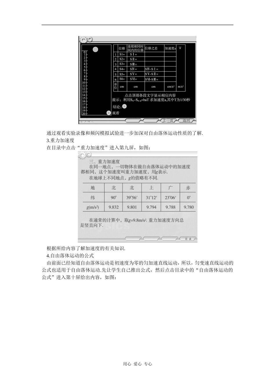 示范教案 设计方案三（5  自由落体运动）_第3页