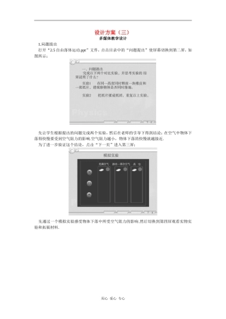 示范教案 设计方案三（5  自由落体运动）