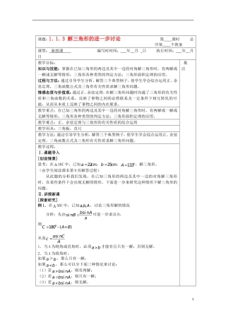 江苏省睢宁县李集中学高中数学第一章1.3解三角形的进一步讨论教案 新人教版必修5