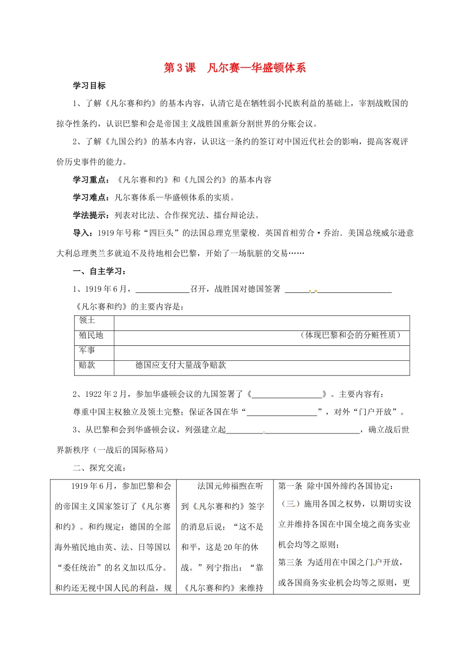 江苏省连云港市九年级历史下册 第3课 凡尔赛-华盛顿体系学案 北师大版-北师大版初中九年级下册历史学案_第1页
