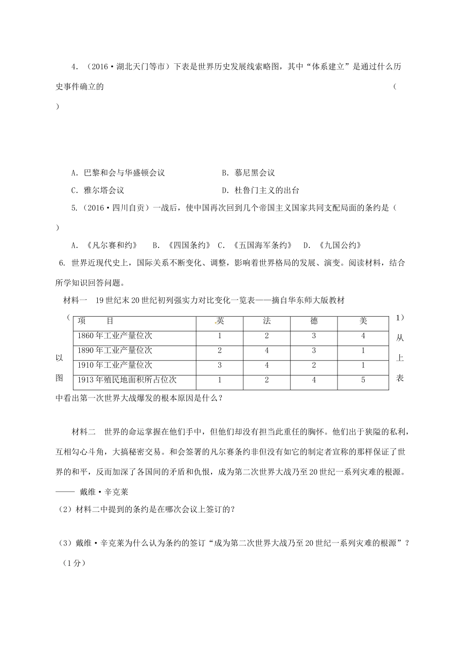 江苏省连云港市九年级历史下册 第3课 凡尔赛-华盛顿体系学案 北师大版-北师大版初中九年级下册历史学案_第3页
