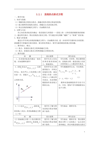 江苏省麒麟中学高中数学 3.2.1直线的点斜式方程教案 苏教版必修2