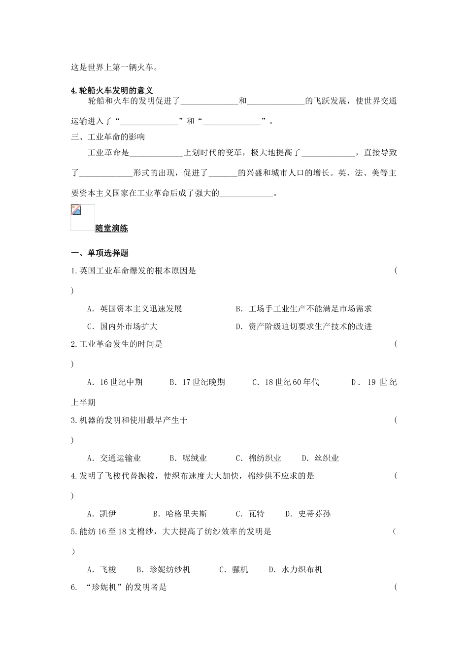 九年级历史上册 第17课 第一次工业革命导学案 川教版_第2页