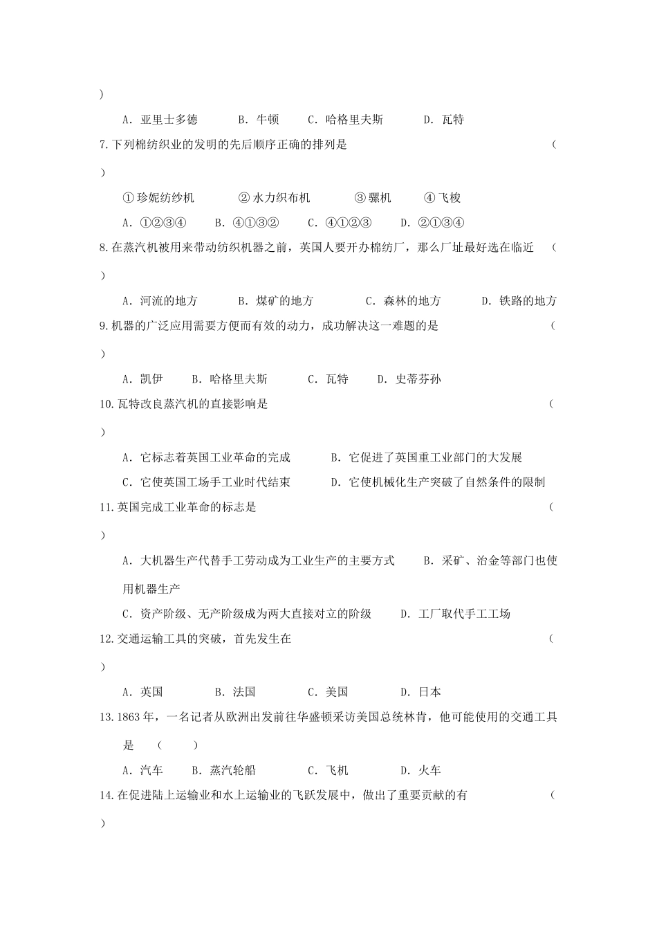 九年级历史上册 第17课 第一次工业革命导学案 川教版_第3页