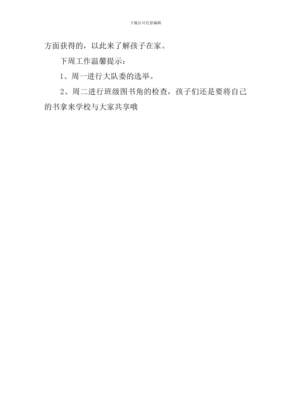 开学第一周班级工作总结范文_第2页