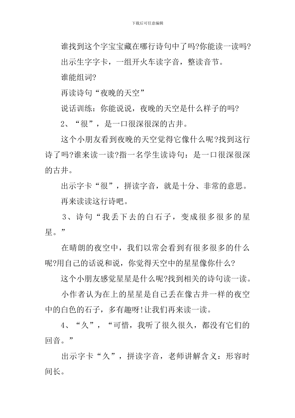 新编辑一年级语文推荐教案下册_第2页