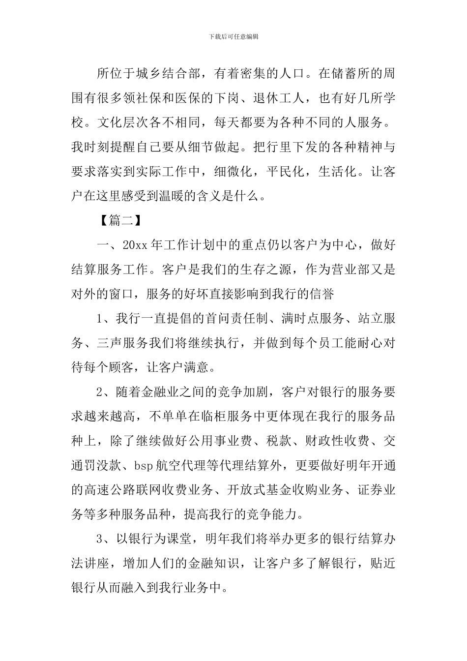 2024年银行柜台柜员工作计划_第2页