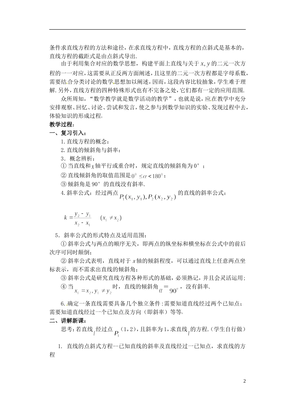 湖南师范大学附属中学高一数学 直线的方程1教案_第2页