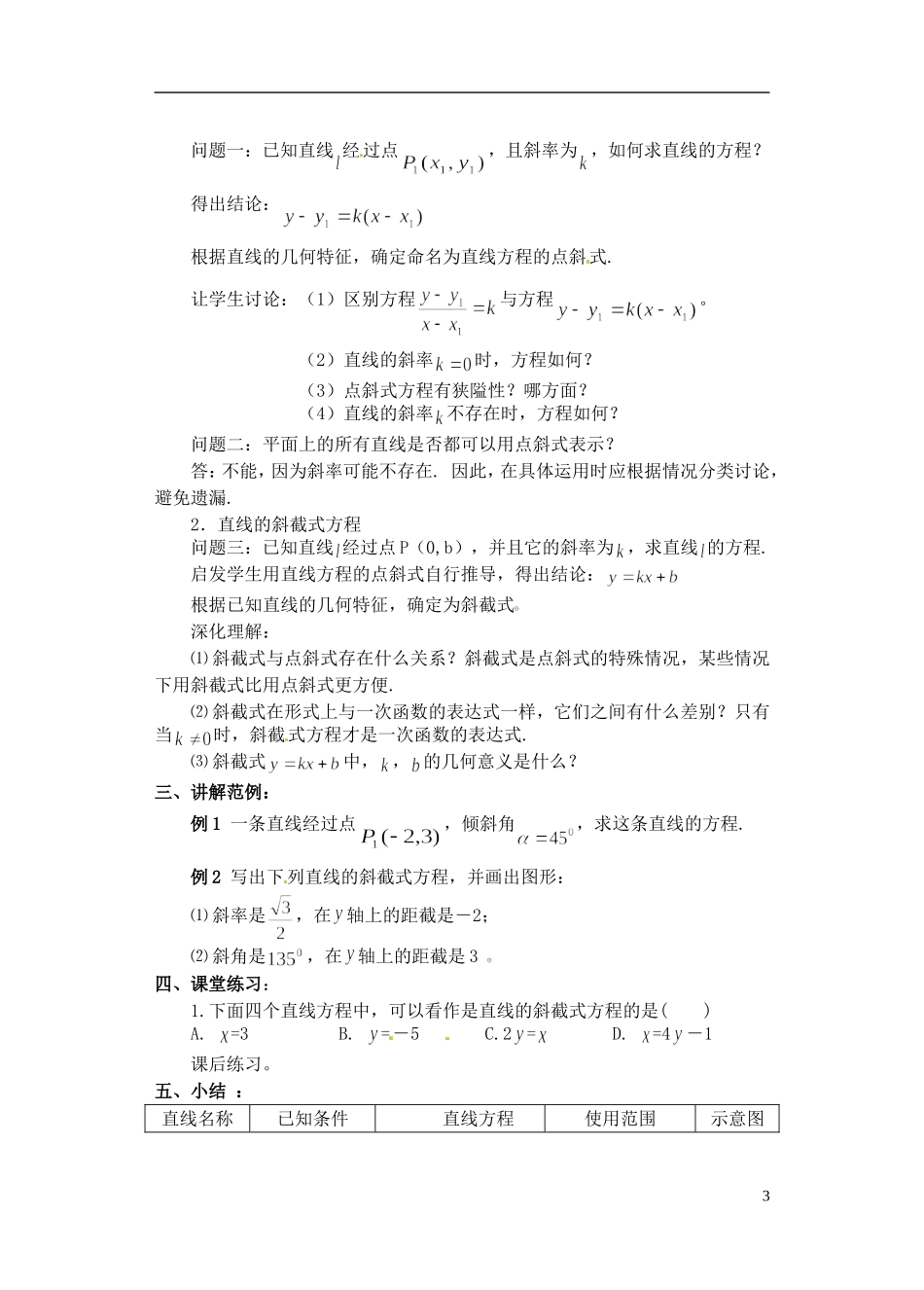 湖南师范大学附属中学高一数学 直线的方程1教案_第3页