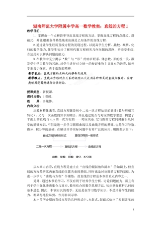 湖南师范大学附属中学高一数学 直线的方程1教案