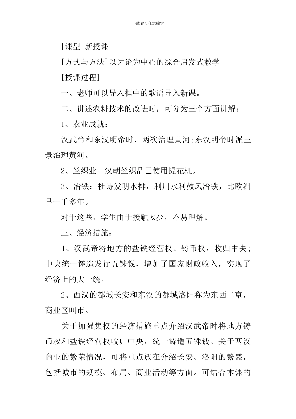 七年级历史上月考讲评课教案范文_第2页