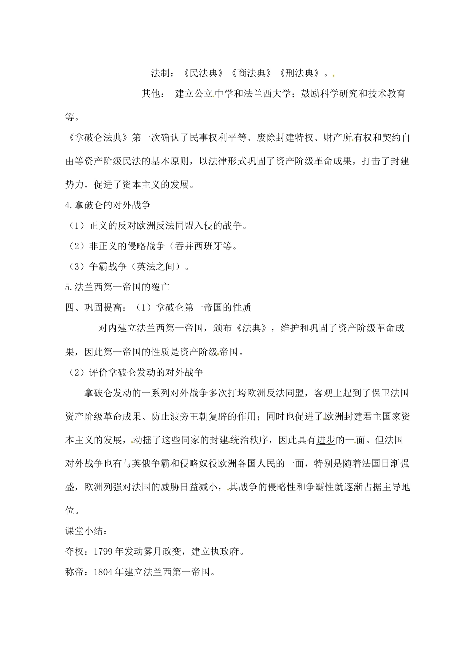 【2012秋新教材】辽宁省丹东七中九年级历史上册 第6课 为争取“民主”“共和”而战教案  北师大版_第2页