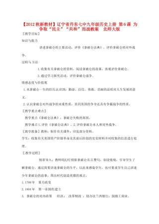 【2012秋新教材】辽宁省丹东七中九年级历史上册 第6课 为争取“民主”“共和”而战教案  北师大版