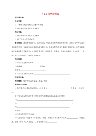 九年级化学上册 7.2.2 化学方程式导学案 （新版）北京课改版-北京课改版初中九年级上册化学学案