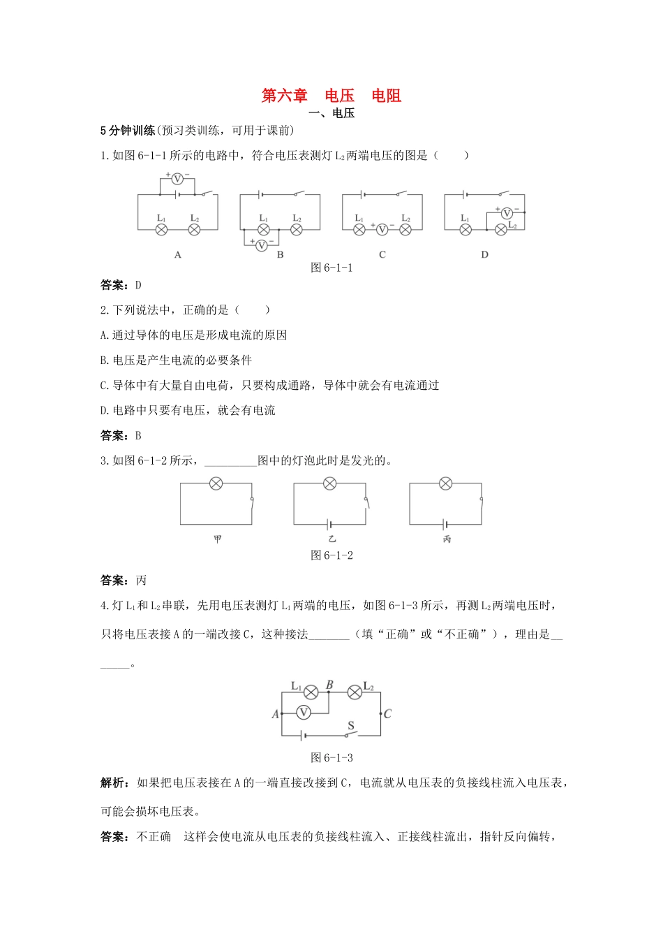 八年级物理下册 第6章 一、电压导学导练45分钟 人教新课标版_第1页