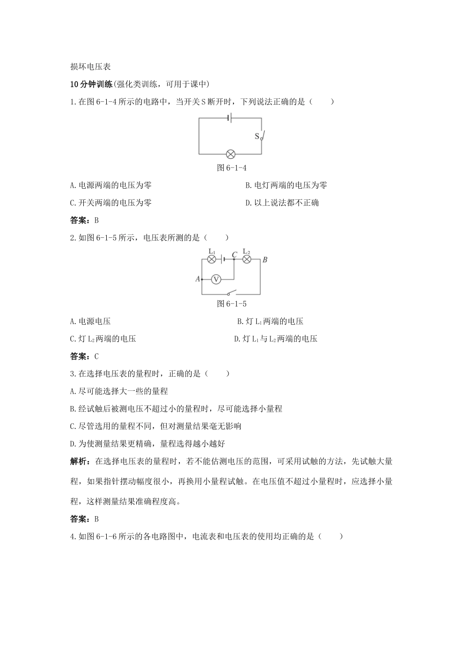 八年级物理下册 第6章 一、电压导学导练45分钟 人教新课标版_第2页