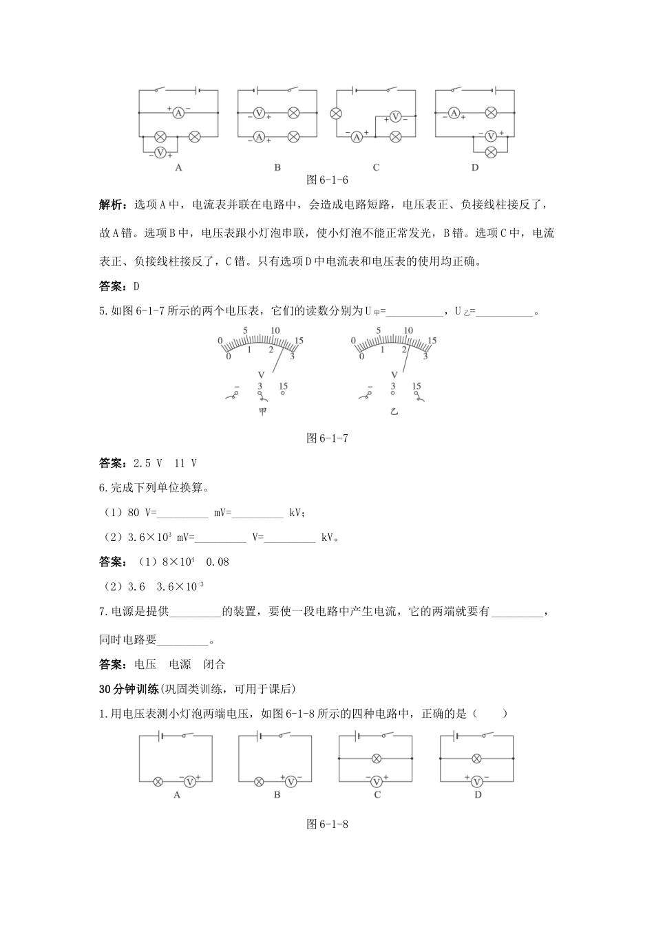 八年级物理下册 第6章 一、电压导学导练45分钟 人教新课标版_第3页