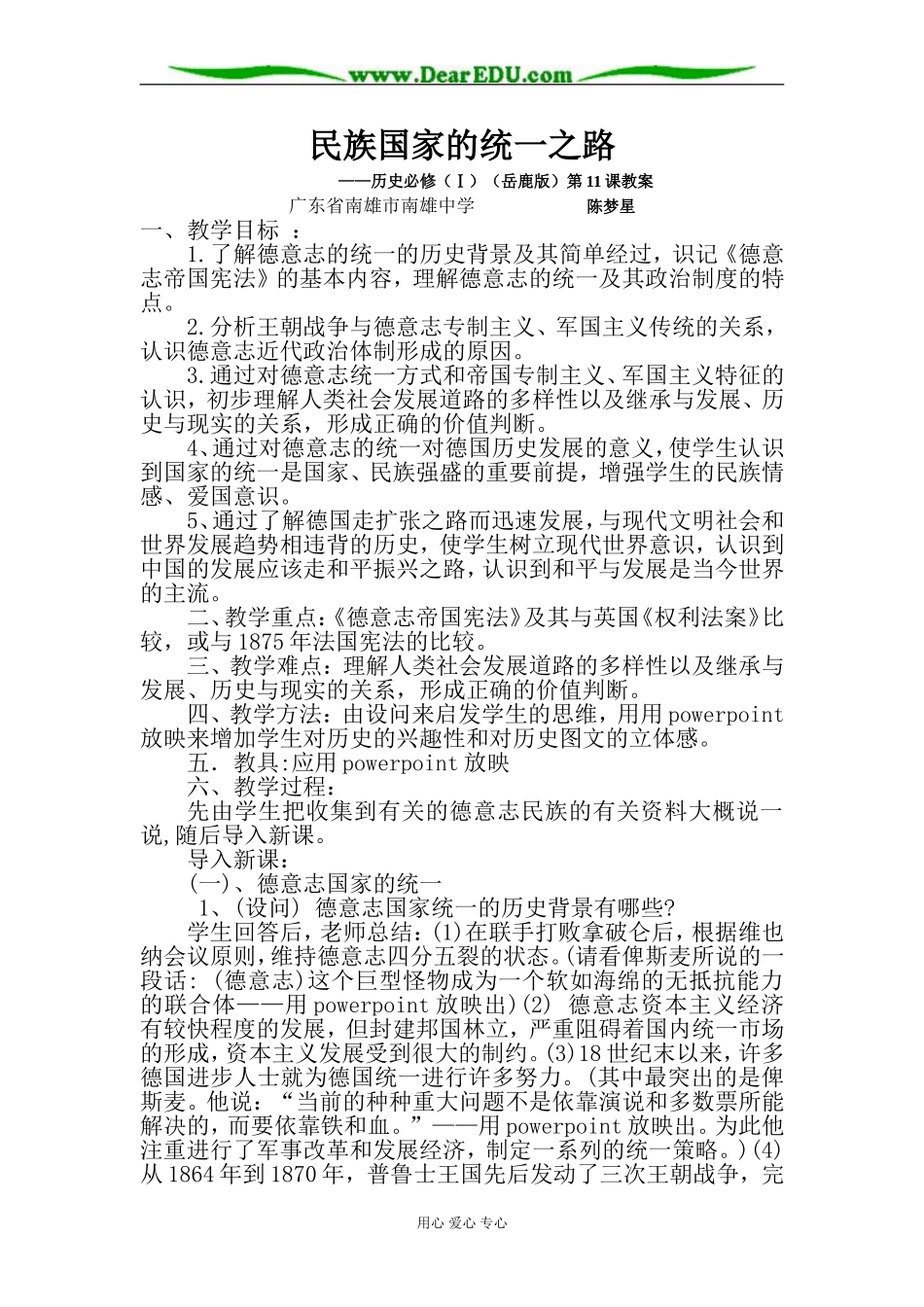 岳麓版必修1高中历史第11课教案_第1页