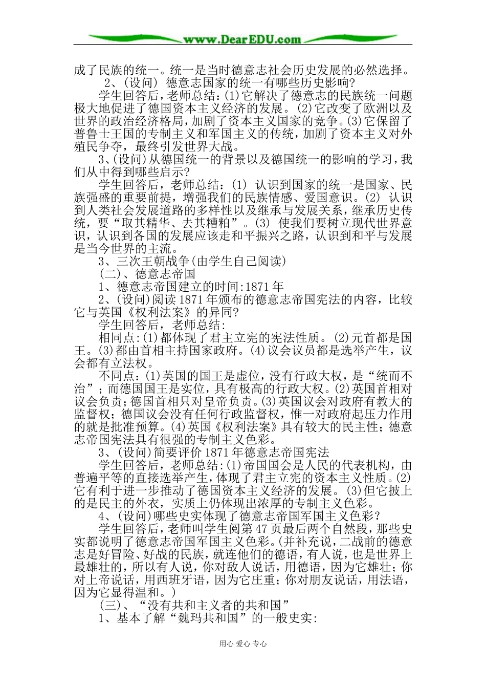 岳麓版必修1高中历史第11课教案_第2页