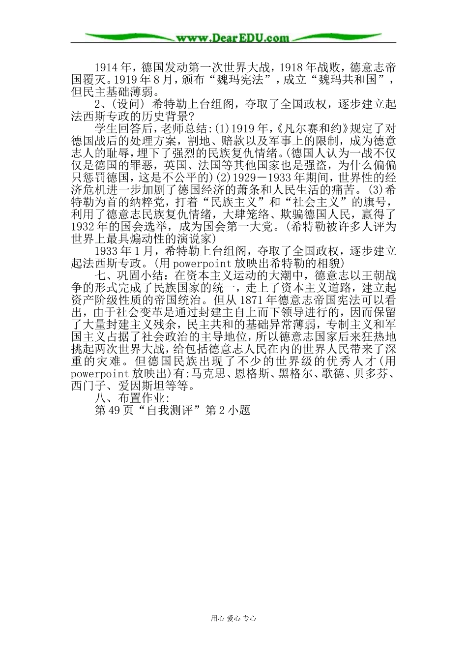 岳麓版必修1高中历史第11课教案_第3页