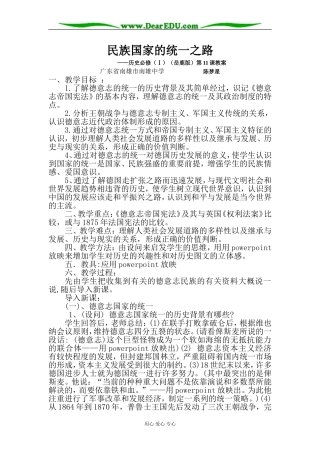 岳麓版必修1高中历史第11课教案