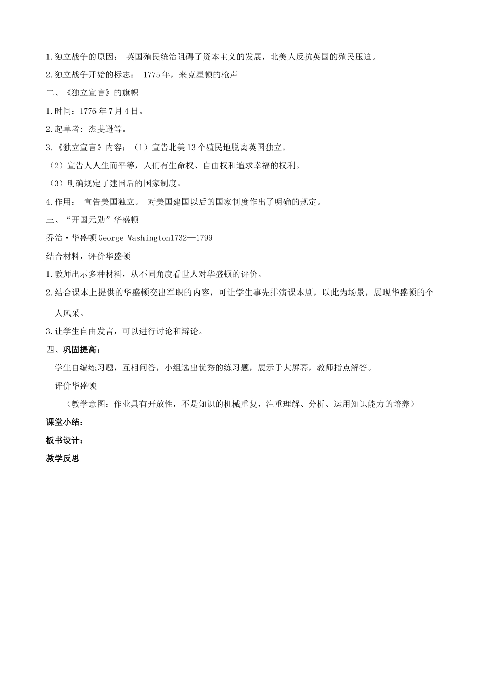 2012年秋九年级历史上册 第4课 为民族独立而战教案 北师大版_第2页