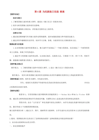 2012年秋九年级历史上册 第4课 为民族独立而战教案 北师大版