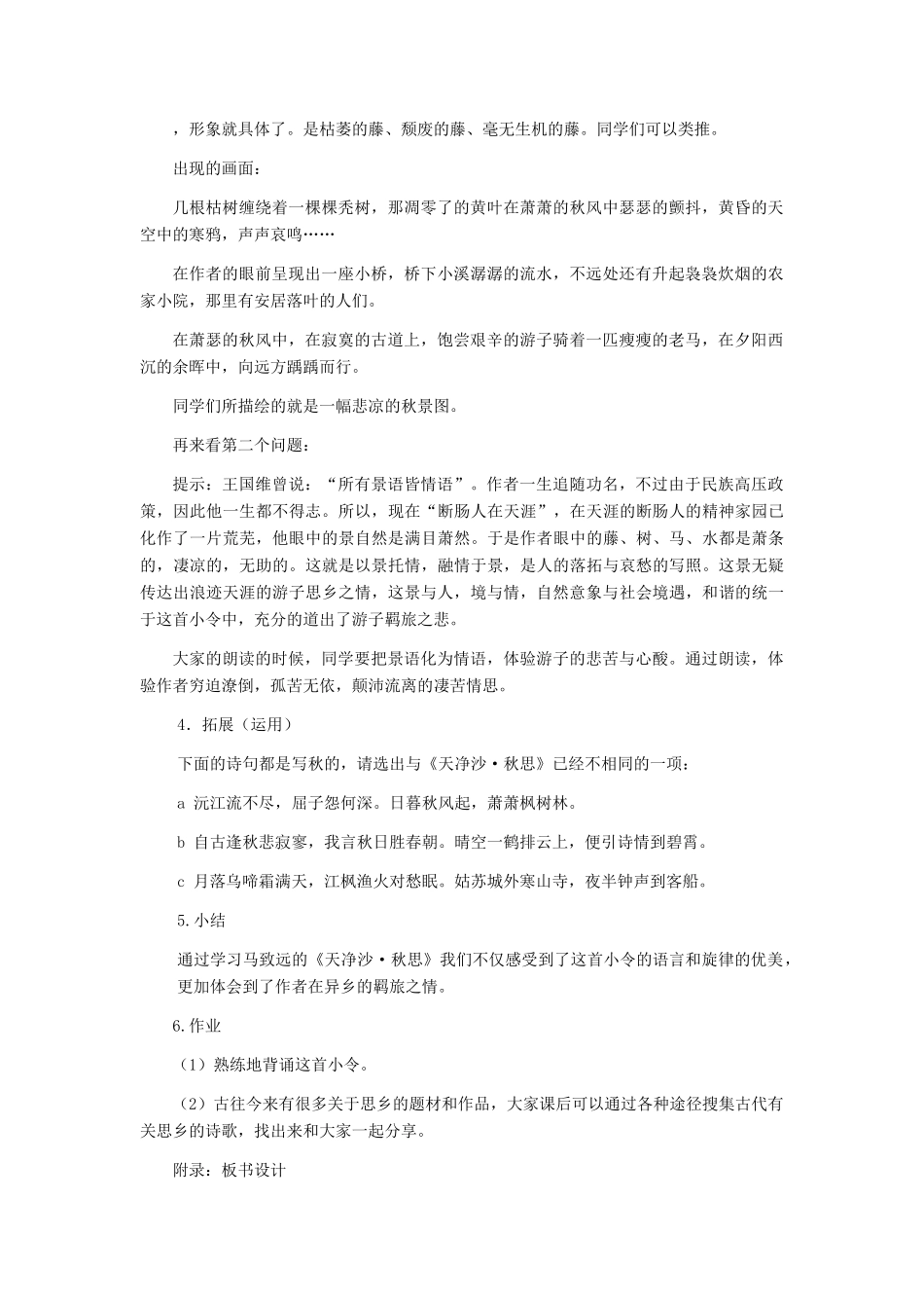 七年级语文上册 《天净沙 秋思》教学设计 人教新课标版教材_第3页