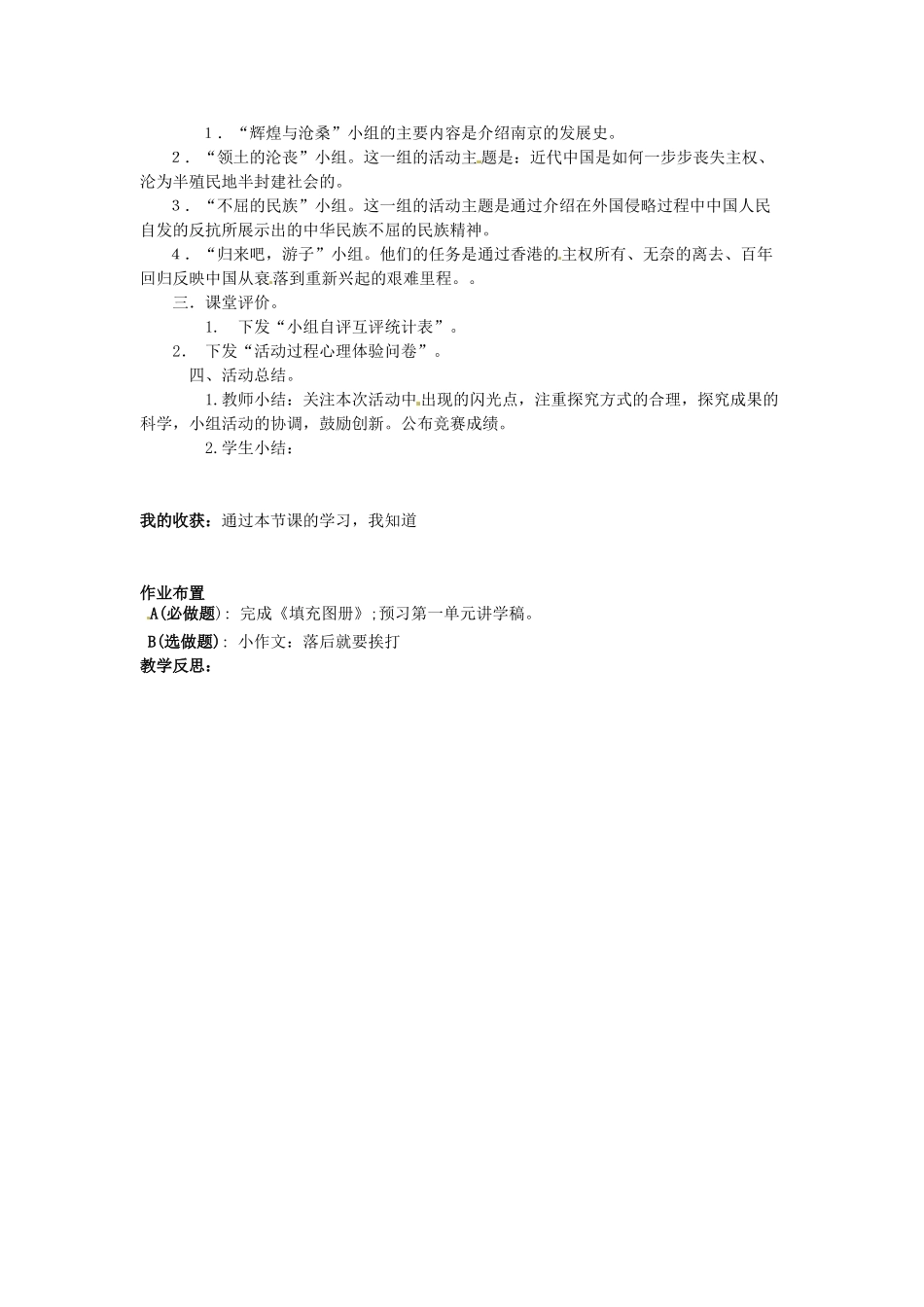 甘肃省张掖市第四中学八年级历史上册 第一单元 第5课 “画地图，讲历史”讲学稿（无答案） 北师大版_第2页
