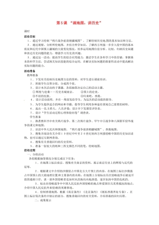 甘肃省张掖市第四中学八年级历史上册 第一单元 第5课 “画地图，讲历史”讲学稿（无答案） 北师大版