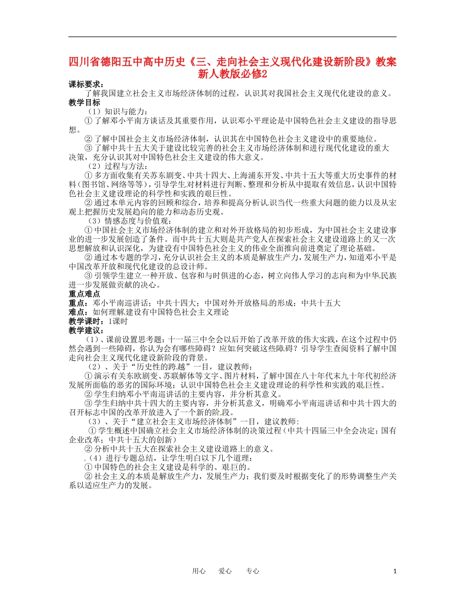 四川省德阳五中高中历史《三、走向社会主义现代化建设新阶段》教案 新人教版必修2_第1页