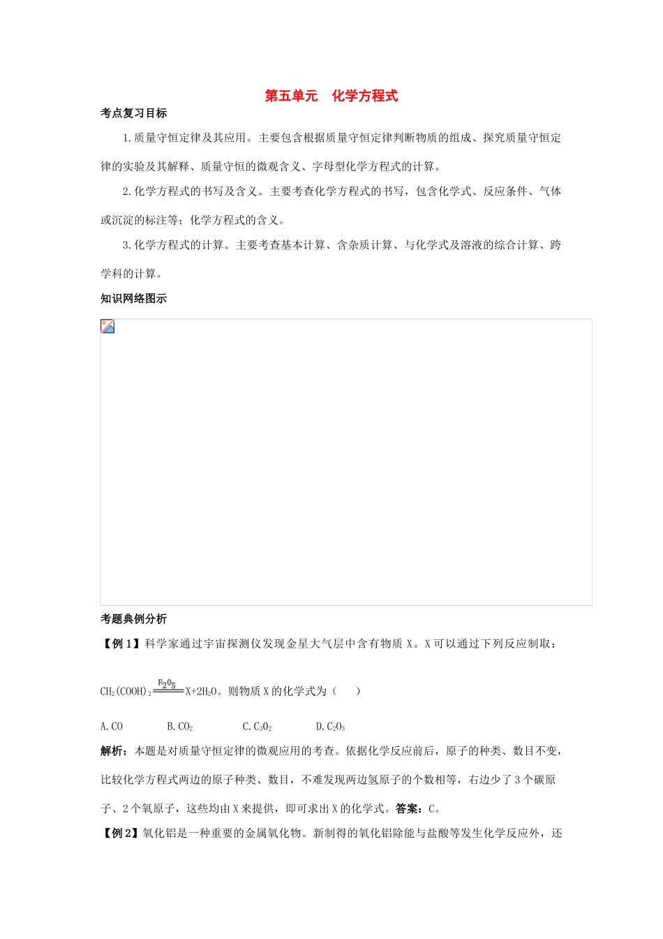 九年级化学第五单元《化学方程式》复习学案人教版_第1页
