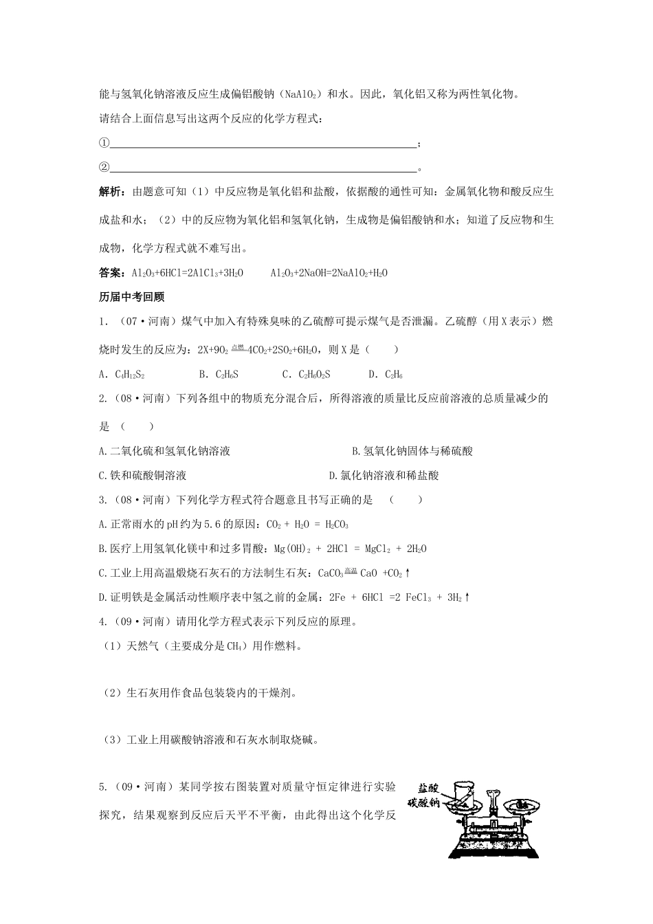 九年级化学第五单元《化学方程式》复习学案人教版_第2页