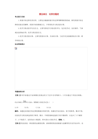九年级化学第五单元《化学方程式》复习学案人教版