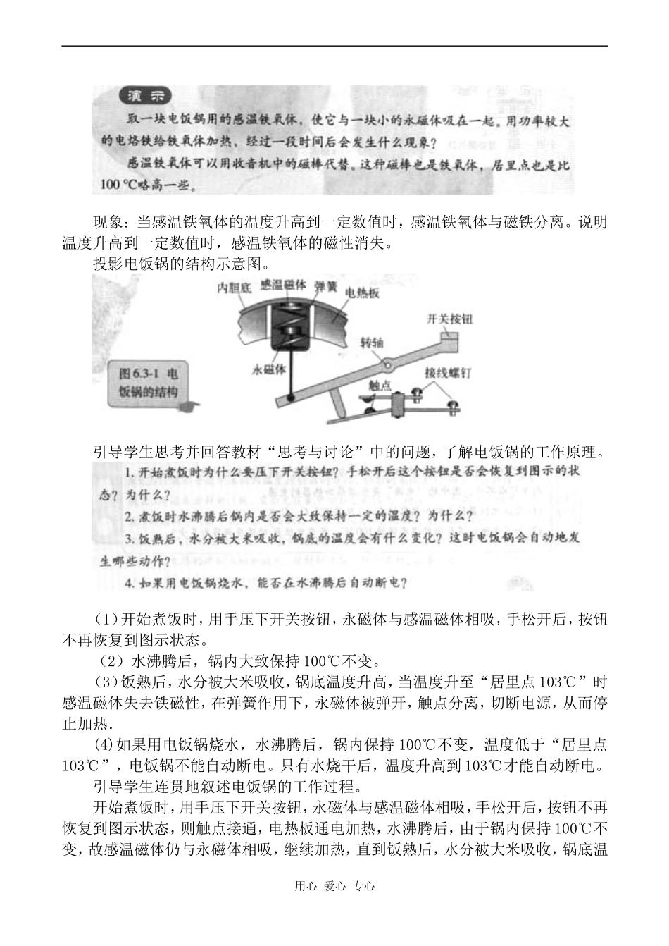 高中物理传感器的应用（二）人教版选修3-2_第2页