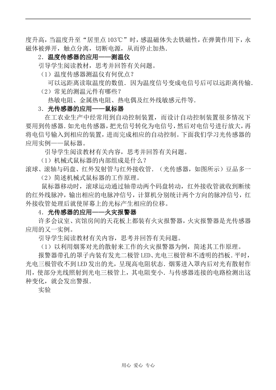 高中物理传感器的应用（二）人教版选修3-2_第3页