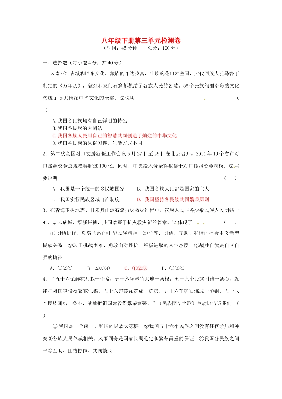 湖南省张家界市慈利县赵家岗土家族乡中学八年级政治下册 第三单元综合检测卷 湘教版_第1页