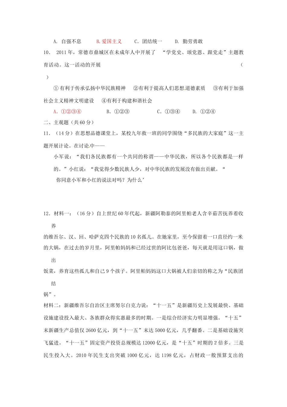 湖南省张家界市慈利县赵家岗土家族乡中学八年级政治下册 第三单元综合检测卷 湘教版_第3页