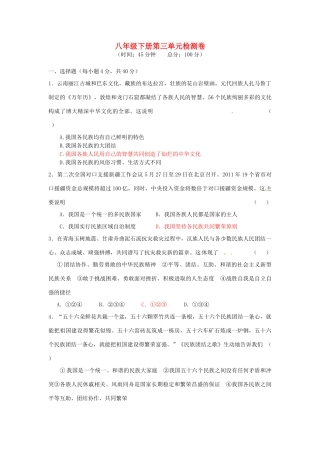 湖南省张家界市慈利县赵家岗土家族乡中学八年级政治下册 第三单元综合检测卷 湘教版