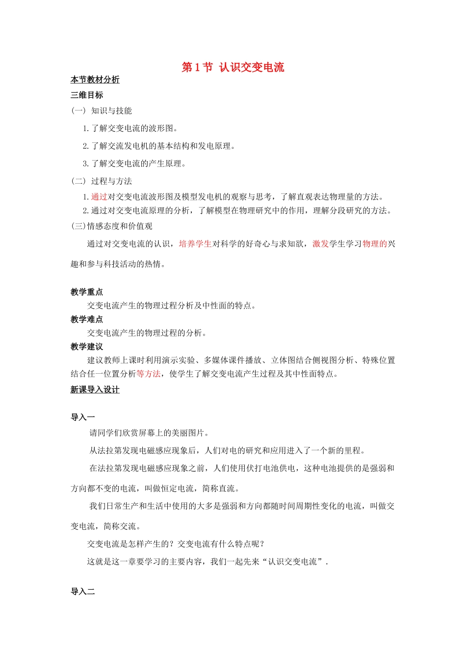 高中物理 第二章 交变电流 第1节 认识交变电流教案 粤教版选修3-2-粤教版高二选修3-2物理教案_第1页