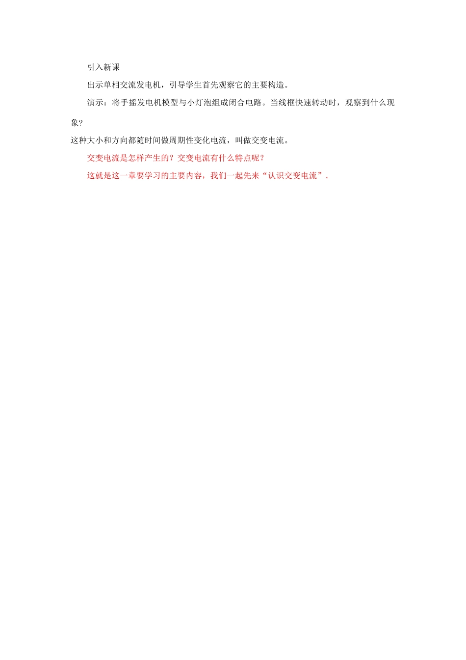 高中物理 第二章 交变电流 第1节 认识交变电流教案 粤教版选修3-2-粤教版高二选修3-2物理教案_第2页