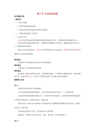高中物理 第二章 交变电流 第1节 认识交变电流教案 粤教版选修3-2-粤教版高二选修3-2物理教案