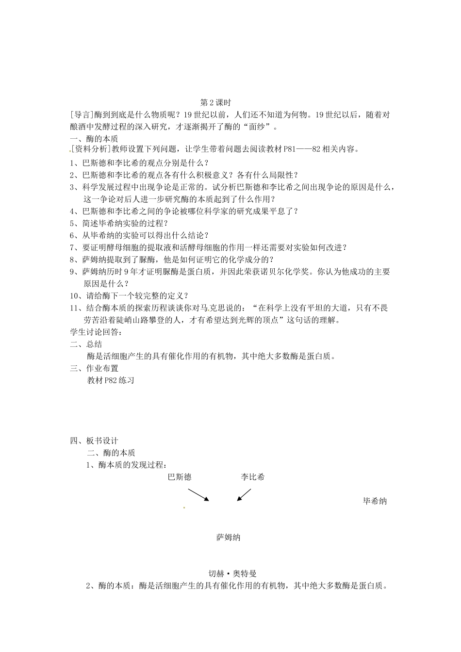 江苏省邳州二中高中生物《5.1 降低化学反应活化能的酶》教案 新人教版必修1_第3页