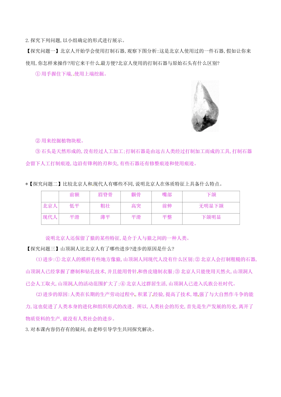 七年级历史上册 第1课 远古人类的足迹导学案 岳麓版-岳麓版初中七年级上册历史学案_第2页
