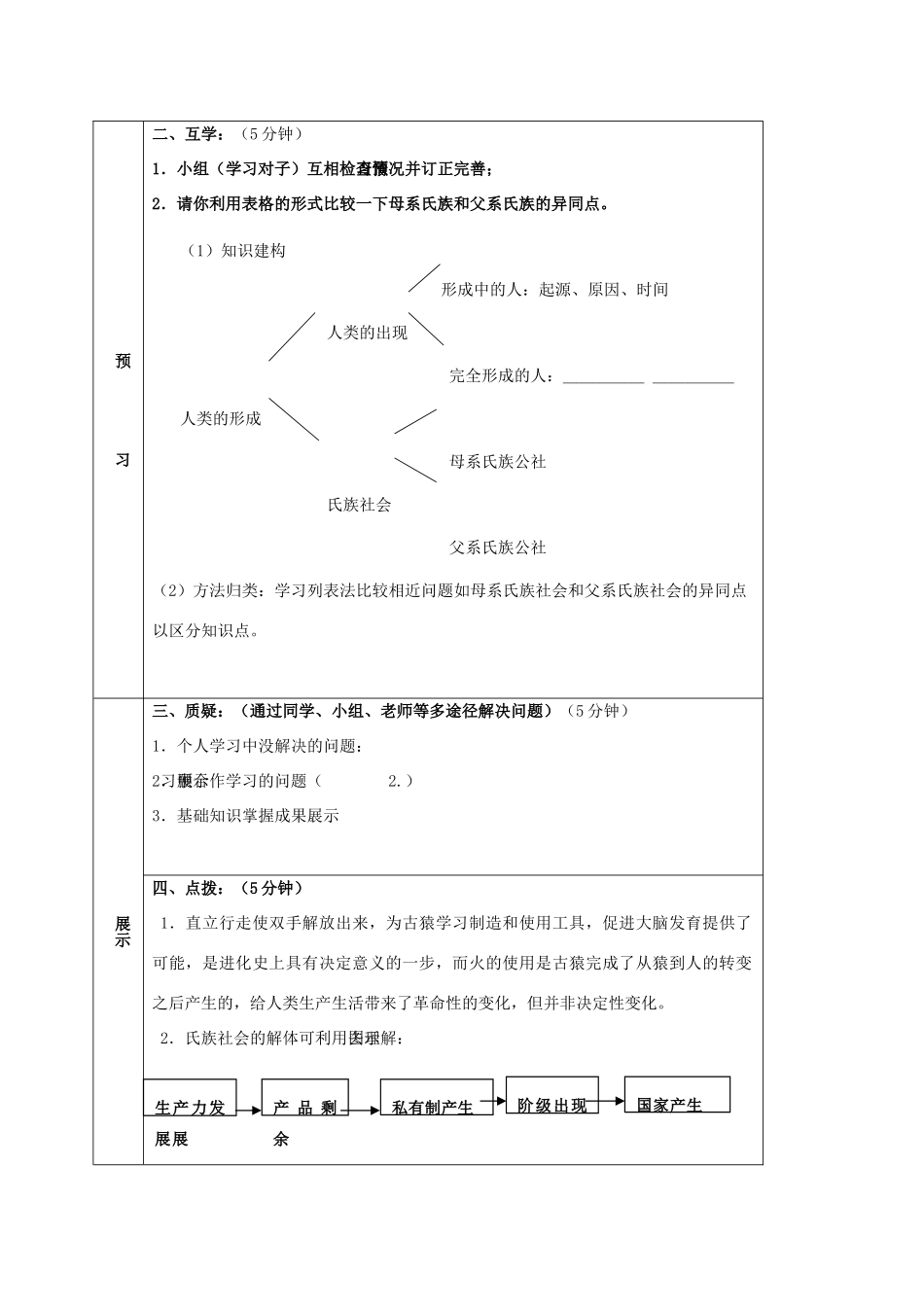 四川省宜宾县九年级历史上册 第一单元 第1课 人类的形成学案 新人教版-新人教版初中九年级上册历史学案_第2页