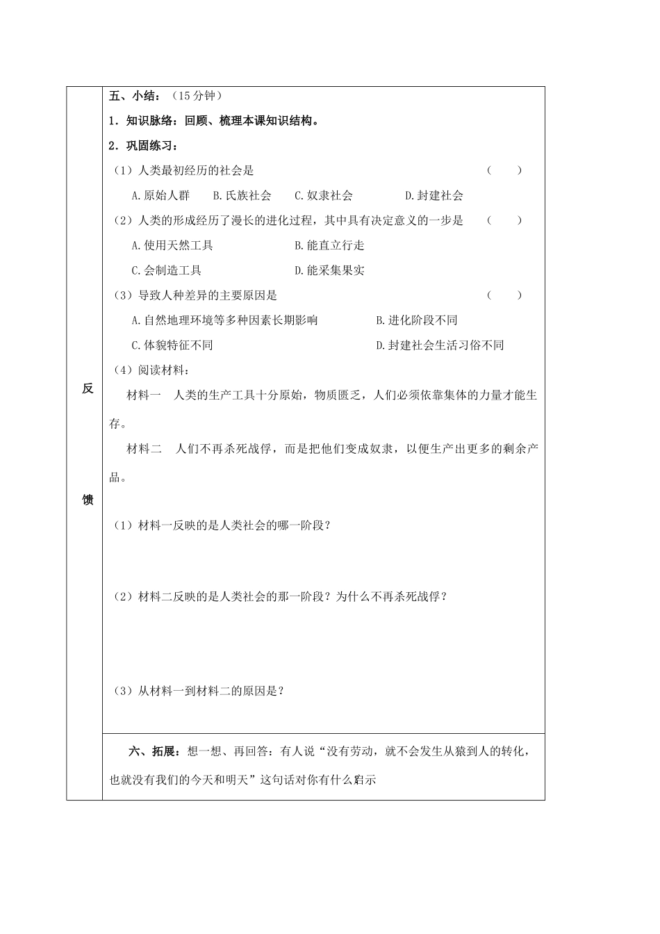 四川省宜宾县九年级历史上册 第一单元 第1课 人类的形成学案 新人教版-新人教版初中九年级上册历史学案_第3页