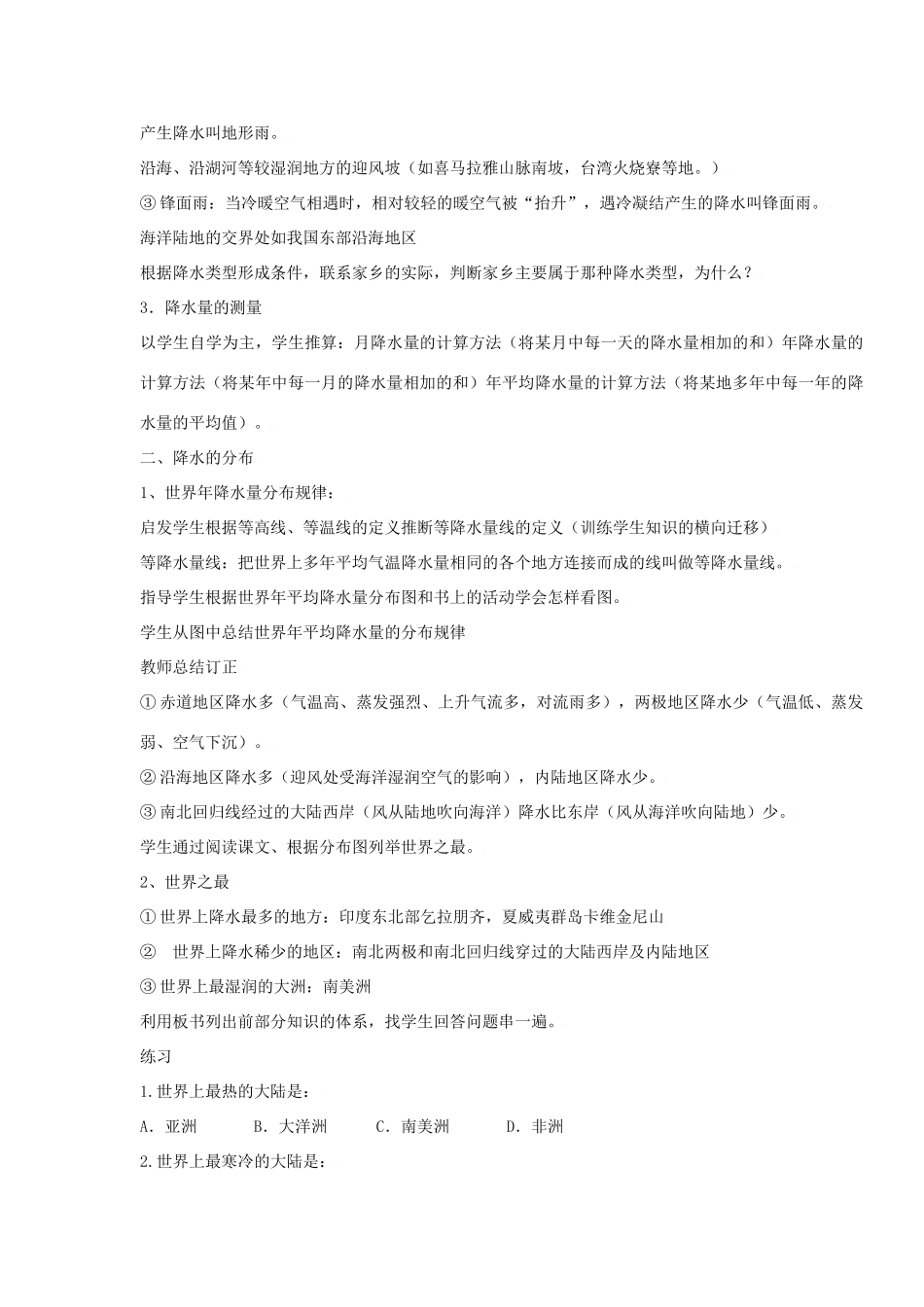 七年级地理上册第四单元第三节 降水的变化与分布（学案）商务星球版_第2页