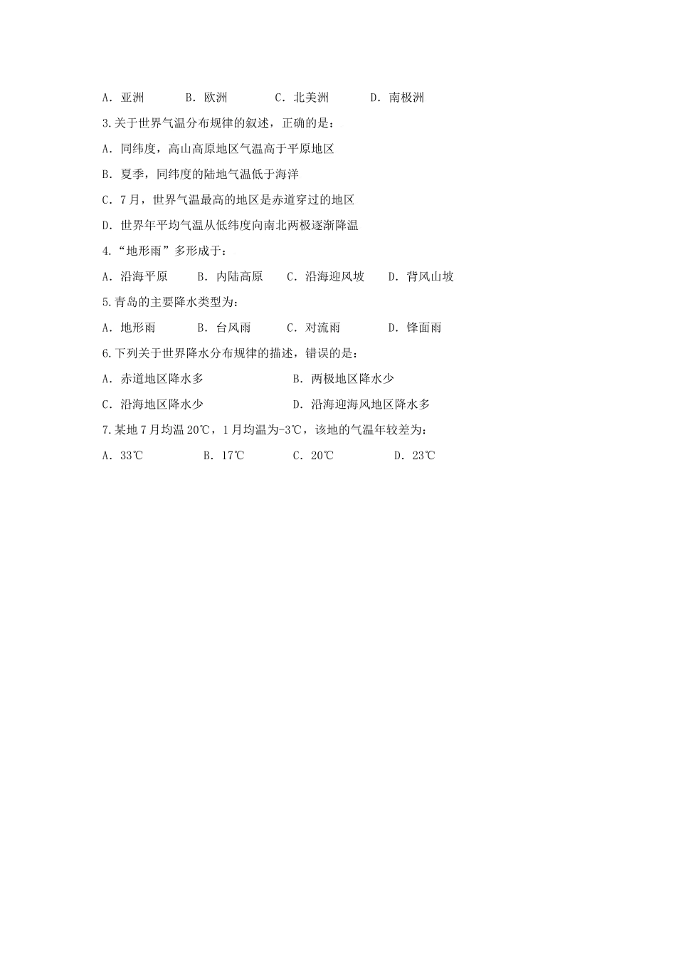 七年级地理上册第四单元第三节 降水的变化与分布（学案）商务星球版_第3页