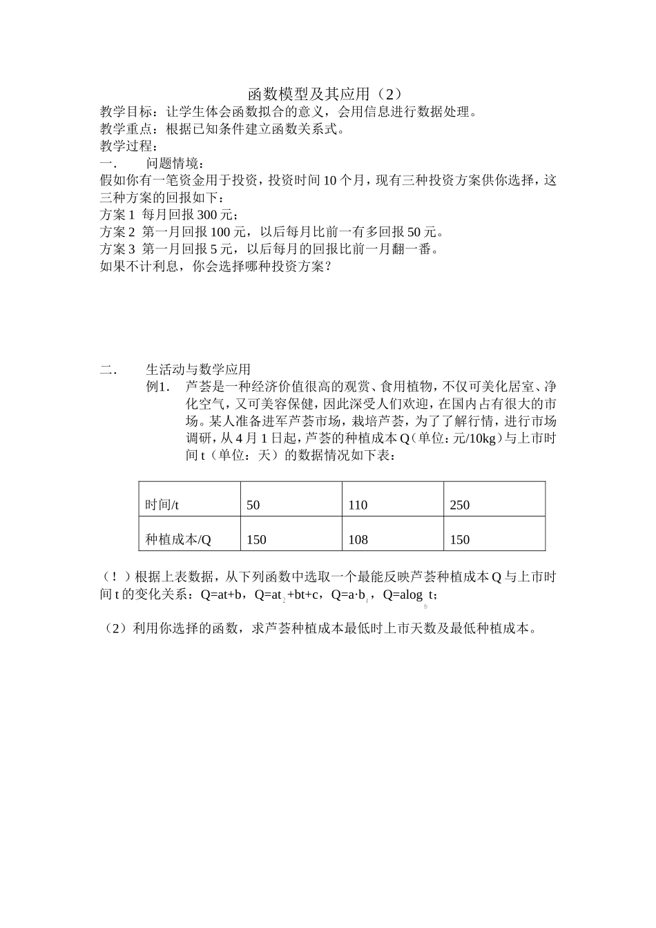 函数模型及其应用（2）_第1页